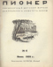 Пионер № 6 июнь 1939