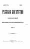 Русское богатство № 8, августъ 1907