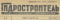 Гидростроитель № 25, 5 июля 1951