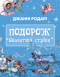 Подорож «Блакитної стріли»