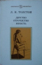 Детство. Отрочество. Юность