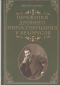 Пережитки древнего миросозерцания у белорусов