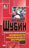 Особенности национального беспредела