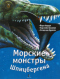 Морские монстры Шпицбергена