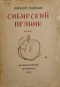 Сибирский пряник