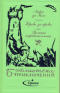 Кровь за кровь, или Великая отравительница