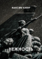 Нежность