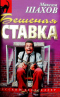 Бешеная ставка