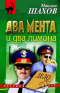 Два мента и два лимона