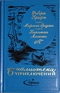 Морские бродяги. Капитан Альготс