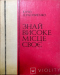 Знай високе місце своє