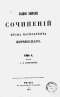 Полное собрание сочинений Ивана Васильевича Киреевского. Том II