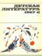 Детская литература № 6 1967