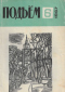 Подъём 1967`6