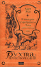 В империи Серебряного Льва. Книга первая. Том 1