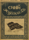 Синий журнал 1918`1