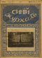 Синий журнал 1918`3