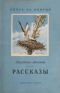 Рассказы