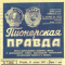 Пионерская правда № 7, 24 января 1967