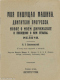 Моя пишущая машина. Двигатели прогресса. Новое о моем дирижабле и последние о нем отзывы. Мелочи