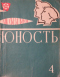 Юность 1958`4