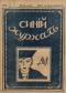 Синий журнал 1917 № 28