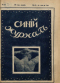 Синий журнал 1917 № 34. Октябрь