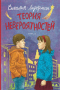 Теория невероятностей. Книга 2