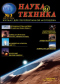 Наука и техника № 3 2006