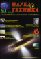 Наука и техника № 4 2006