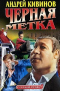 Черная метка