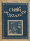 Синий журнал 1916 № 19