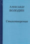 «Простите, простите, простите меня…»