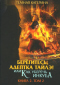 Берегитесь, адептка Тайлэ! или Как уберечь инкуба. Книга 2. Том 2