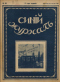 Синий журнал 1916 № 24