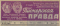 Пионерская правда № 38, 14 мая 1968