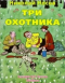 Три охотника