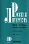 Русская литература XIX века. Вторая половина. Часть II