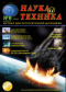 Наука и техника № 6 2006