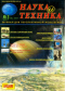 Наука и техника № 3 2007