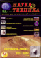 Наука и техника № 4 2007