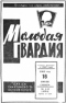 Молодая гвардия № 143, 16 июля 1966