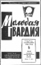 Молодая гвардия № 92, 5 мая 1966