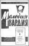 Молодая гвардия № 74, 9 апреля 1966