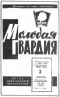 Молодая гвардия № 68, 3 апреля 1966