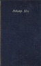 Эдгар По. Собрание сочинений в четырех томах. Том 3