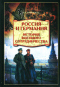 Россия и Германия. История военного сотрудничества