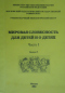 Мировая словесность для детей и о детях. Выпуск 9. Часть I