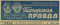 Пионерская правда № 99, 13 декабря 1963