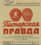 Пионерская правда № 103, 27 декабря 1963